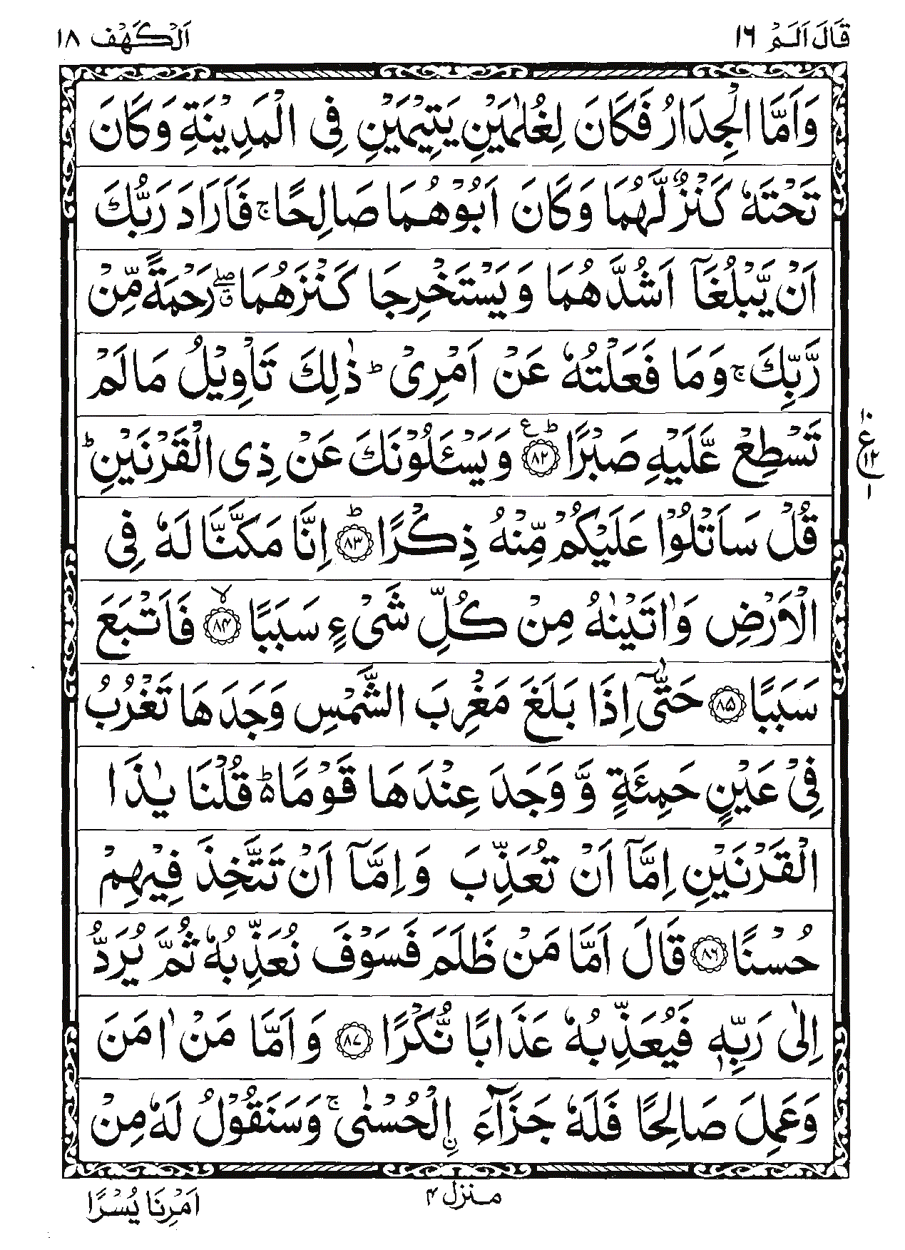 Surah Al-Kahf Page 15